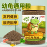 德瑞水族 龟粮小乌龟饲料中华草龟巴西龟鳄龟半水龟幼龟专用粮130g 实拍图