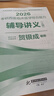 【官方店+可选】2026贺银成考研西医综合 临床医学综合能力 贺银成西医综合 辅导讲义套装4册 实拍图