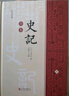 史记全本 精注全译精装全套4册 季羡林、马识途背书 实拍图