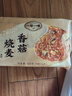 纸皮烧麦混合装（咸蛋黄+香菇+沙茶牛肉+黑椒牛肉）1400g 20只 实拍图