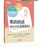 新东方 千题通关 高考英语语法强化训练1000题 专项训练题库高分技巧教辅书 实拍图