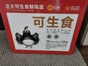 CP 正大 可生食鲜鸡蛋30枚 3.36斤 达到可生食标准  礼盒装 实拍图