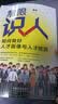慧眼识人：如何做好人才画像与人才经营 实拍图