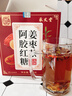 草木方 红糖姜茶大姨妈600g(30包)  驱寒暖宫独立包装三伏姜枣茶送女友 实拍图