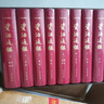 收藏首选 一版一印单独编号 资治通鉴 特装版 布面精装 精美刷边 全18册 两函套共一箱 传世经典 文白对照 全本全译 简体横排 中华书局  实拍图