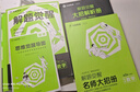 2026新版 解题觉醒】天星教育解题觉醒2026高考名师大招册解析册视频课讲解解题思路高考必刷题高三数学语文杨佳奇化学物理赵佳俊高考总复习解题觉醒 2026新版数学【清华数学系坑老师·邓诚】 实拍图