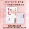 女性养生三法宝：不生气 不亏血 不受寒（罗大伦一次讲透女性健康之道！）  京东618活动 实拍图