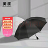 美度（MAYDU）防紫外线晴雨伞三折10骨防晒晴雨伞男士商务折叠伞M3012黑色 实拍图