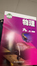 【新华书店正版】苏科版9九年级上册物理课本教材教科书初中九年级上册物理苏科版初三上学期物理江苏科学技术出版社 实拍图