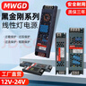 MWGD LED线性灯电源220V转12V33A400W灯带条灯箱线形线条灯长条超薄变压器 实拍图