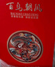 五粮液股份 百鸟朝凤五彩红浓香型白酒52度500ml*6瓶整箱装婚宴结婚喜酒 实拍图