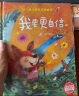 我要更自信 精装硬壳3-6岁儿童逆商培养成长励志读物 幼儿性格情绪管理习惯勇气和信心培养图画书 实拍图