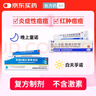 【童诺】异维A酸红霉素凝胶10g+ 复方多黏菌素B软膏10g 实拍图