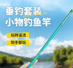 臻佑（Grsaed）儿童鱼竿套装小孩初学专用钓鱼竿钓虾钓蟹小物竿1.8m小飞侠绿 实拍图
