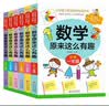 正版 数学原来这么有趣 小学一至六1-6年级 让孩子爱上数学的神奇书 趣味解答数学知识 玩出数学好成绩 北京教育出版社 数学原来这么有趣全6册 实拍图