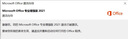 office365永久激活码2021专业增强版2019产品密钥2016word excel 咚咚窗口自提 office2021专业增强【支持重装】 实拍图