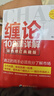 缠论108课详解(彩色修订典藏版) 实拍图