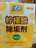绿伞柠檬酸除垢剂 水垢清除剂 电水壶鱼缸除水垢母婴适用10g*24袋 实拍图
