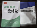 高中数学二级结论与例题 新高考 高一二三高考辅导书工具书复习资料经典例题解析解题方法与技巧 实拍图