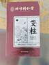 同仁堂 北京同仁堂艾柱艾灸条家用微烟艾灸柱香薰艾条陈年艾绒柱60粒 实拍图