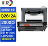 彩格12a硒鼓 适用惠普 m1005 1020 plus 1010 1018佳能lbp2900墨粉盒 【标准版不可加粉】Q2612A硒鼓1支/2000页 实拍图
