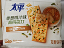 太平香葱鸡片鸡汁味400g三层高钙苏打饼干美味休闲零食早餐下午茶 实拍图