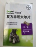 拜宠清驱虫体内驱虫狗驱虫药狗宠物狗狗用打虫药德国进口 拜宠清内驱2粒装 实拍图
