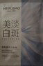 美肤宝烟酰胺美白面膜1片祛斑水润透亮熬夜呵护面贴膜男女护肤品 实拍图