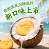 江中猴姑椰奶猴头菇饼干礼盒养胃低糖高钙早餐营养儿童孕妇休闲零食960g 实拍图
