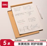 得力（deli）分区草稿纸B5草稿本笔记本子学生空白米黄初高中演算纸5本装DB538-5 实拍图