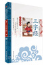 三字经 影响孩子一生的国学启蒙经典（注音彩图版）一二三年级儿童文学小学生课外阅读必读名著 实拍图