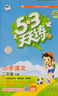 53天天练 小学语文 二年级下册 RJ 人教版 2025春季 含答案全解全析 课堂笔记 赠测评卷  实拍图