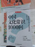 中国文化常识1000问+小学必背百科常识（2册）中华国学经典彩图大全集中小学必备漫画文学常识百科全书 实拍图