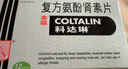 【原研进口】幸福科达琳 复方氨酚肾素片12片 香港进口感冒药 感冒西药 新冠指南用药 过敏性鼻炎药 换季流感药抗过敏对乙酰氨基酚 发热头痛 四肢酸痛 打喷嚏流鼻涕 鼻塞 咽痛 新冠指南用药 实拍图