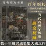 万有引力书系 百年腐朽：一部西班牙政治史 实拍图