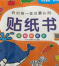 小红花我来贴贴纸2-3岁（全6册）专注力训练早教益智贴纸儿童全脑开发贴贴画儿童女孩贴贴纸儿童贴纸书课外书自主阅读假期读物省钱卡 实拍图
