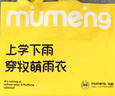 牧萌儿童雨衣男童女童防水全身雨披幼儿园小学生雨具 黄色小黄鸭 M 实拍图