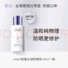 璧丽纯物理防晒霜乳隔离修护备孕妇女轻盈水润护肤化妆品可用专用 防晒乳50ml 实拍图