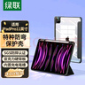 绿联 适用iPad Pro保护套带笔槽11英寸保护壳 2022/2021/2020款通用 苹果平板电脑防弯防摔壳 雅致黑 实拍图