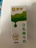 蒙牛0乳糖牛奶200ml*12盒 每100ml含3.3g乳蛋白(礼盒装) 实拍图