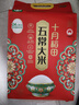 十月稻田 绿色食品 五常大米 当季新米 10斤（香米 东北大米 5公斤/十斤） 实拍图