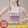简拉熊运动内衣女文胸瑜伽文胸健身服美背防震高强度跑步跳绳运动背心 紫色固定杯L码【115-135斤】 实拍图