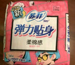 苏菲超熟睡超薄裸感肌超长量多夜用卫生巾42cm8片姨妈巾自营官方 实拍图