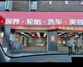 京东养车净护双享套餐 洗车x2 杀菌x2 添加玻璃水x2等 不满意重新洗 实拍图