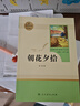 七年级上册名著（人教版）：朝花夕拾 西游记（上册、下册） 人民教育出版社人教版名著阅读课程化丛书 初中初一语文教科书配套书目 实拍图