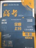 2025版 高考必刷题 语文合订本 (通用版) 高考总复习 高三复习资料 理想树图书 实拍图