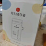 新贝 储奶袋 母乳储存保鲜袋 可冷冻加厚防漏 200ML90片 实拍图
