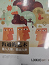 【樊登推荐】大学堂丛书057-2:沟通的艺术（插图修订第15版）：看入人里，看出人外 实拍图
