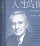 果麦经典：人性的优点（《人性的弱点》姐妹篇；译自1948年美国初版，忠实还原62篇卡耐基初始手稿） 实拍图
