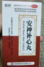 顺势安神补心丸补益安神用药严重度失眠助眠神经衰弱多梦焦虑改善睡眠中成药气血不足质量快速差入睡【视觉特效】 1盒 实拍图